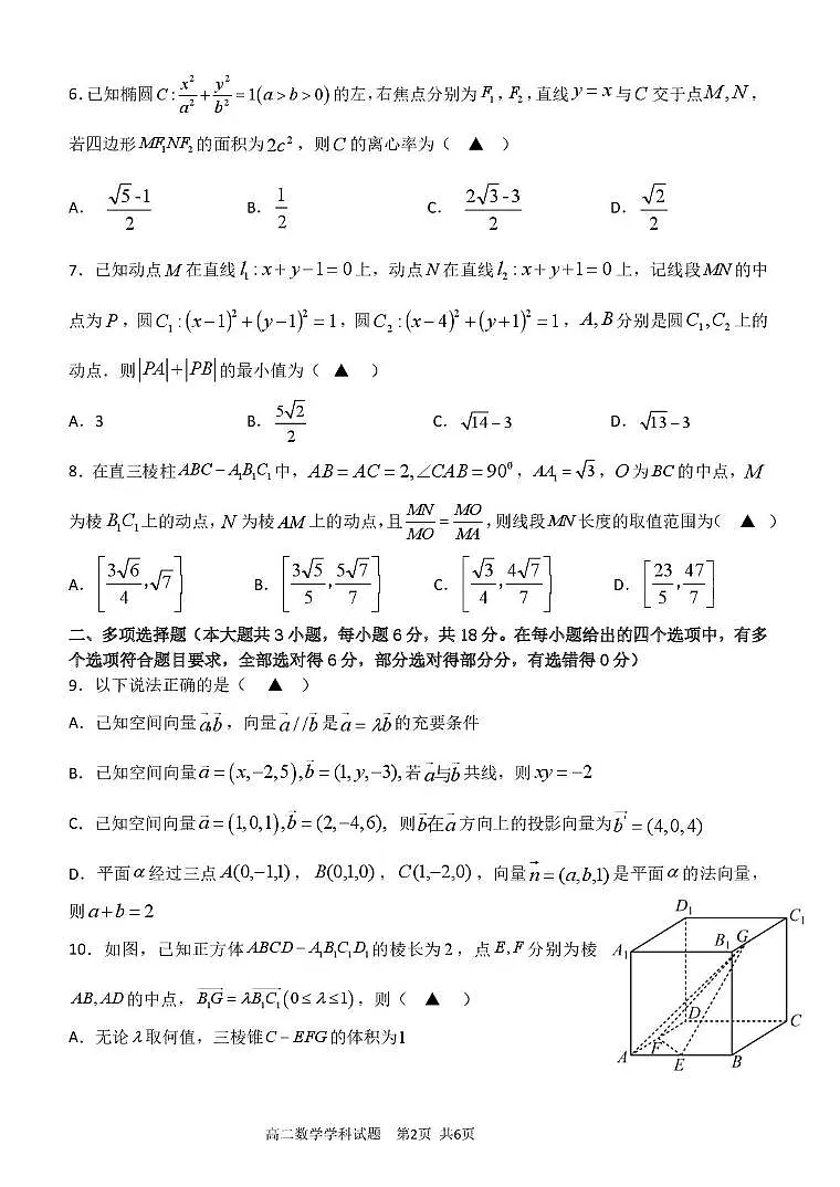 高二数学试卷第2页
