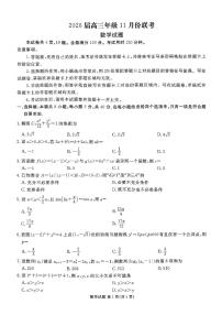 广东衡水金卷2026届高三11月份联考数学（含答案）含答案