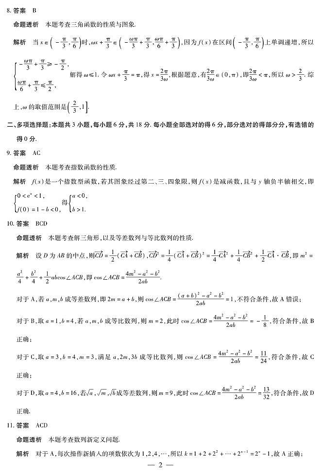 数学-高三天一小高考(二)☆详细答案第2页