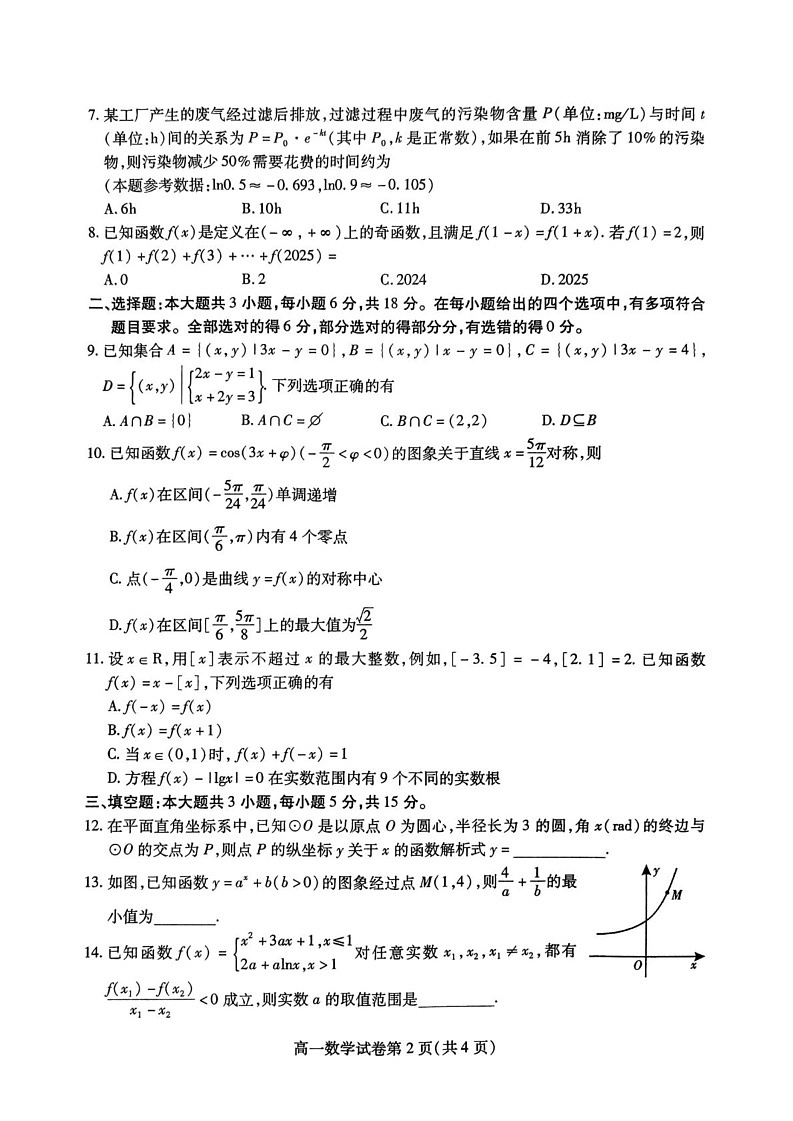 四川省内江市2024-2025学年高一上学期期末检测数学试题第2页