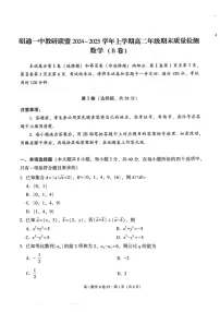云南省昭通市昭通一中教研联盟2024-2025学年高二上学期期末质量检测数学试题(B卷)