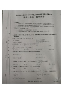 云南省楚雄州2024-2025学年高一上学期期末学业质量监测数学试题