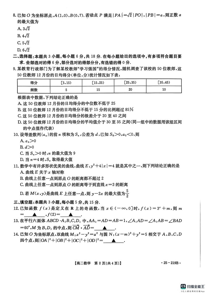 云南省楚雄州中小学2024-2025学年高二上学期期末教育学业质量监测数学试卷第2页