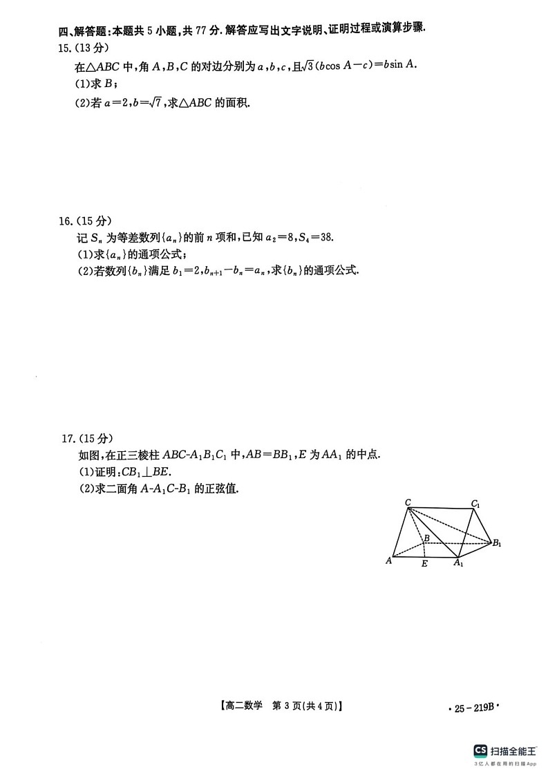 云南省楚雄州中小学2024-2025学年高二上学期期末教育学业质量监测数学试卷第3页