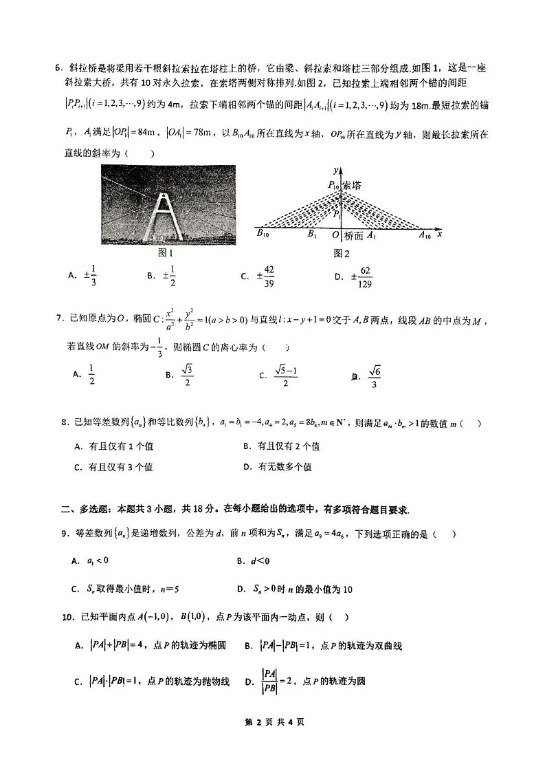 云南省昆明市第八中学2024-2025学年高二上学期期末考试数学试卷第2页