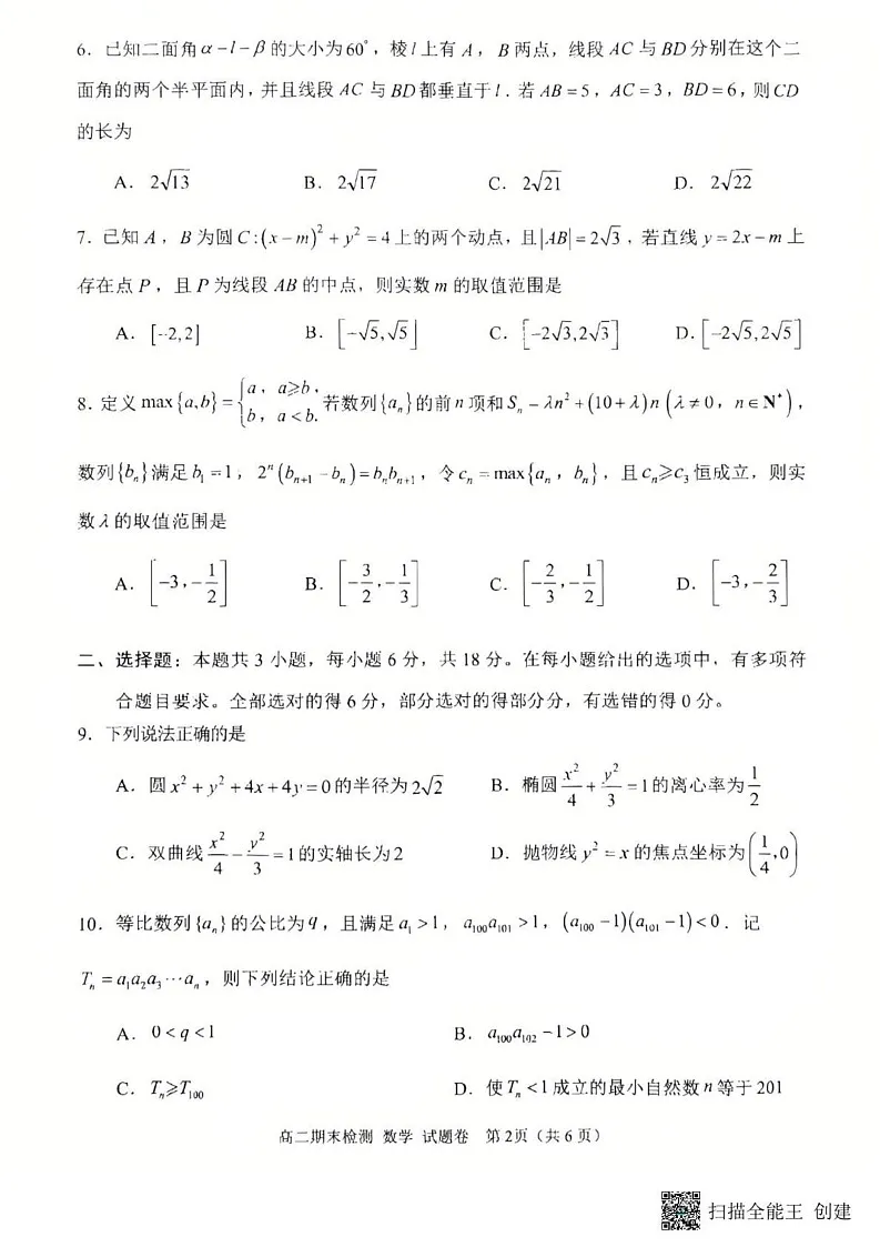 浙江省嘉兴市2024-2025学年高二上学期期末测试数学试卷第2页