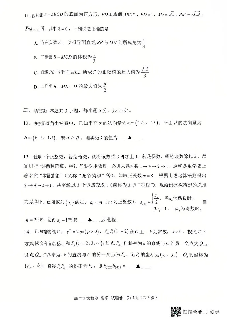 浙江省嘉兴市2024-2025学年高二上学期期末测试数学试卷第3页