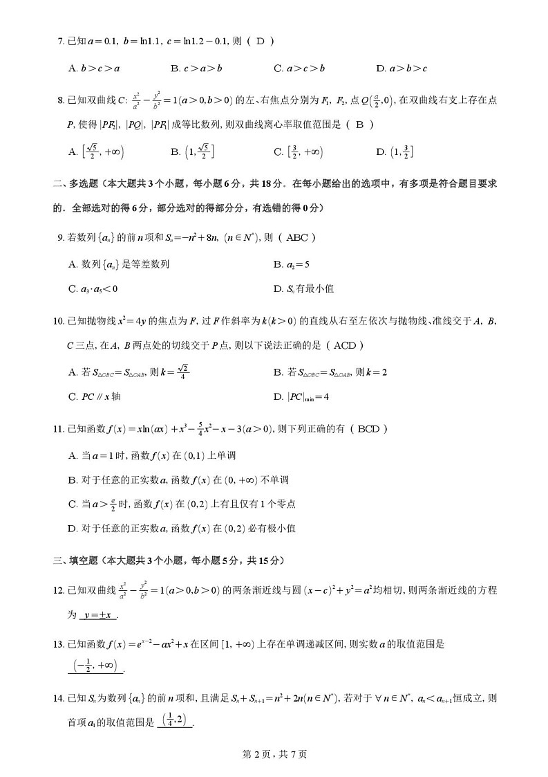 重庆市南开中学校2024-2025学年高二上学期期末考试数学试题第2页