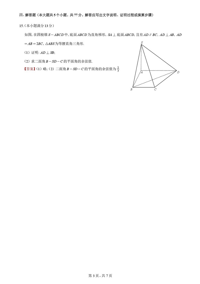 重庆市南开中学校2024-2025学年高二上学期期末考试数学试题第3页