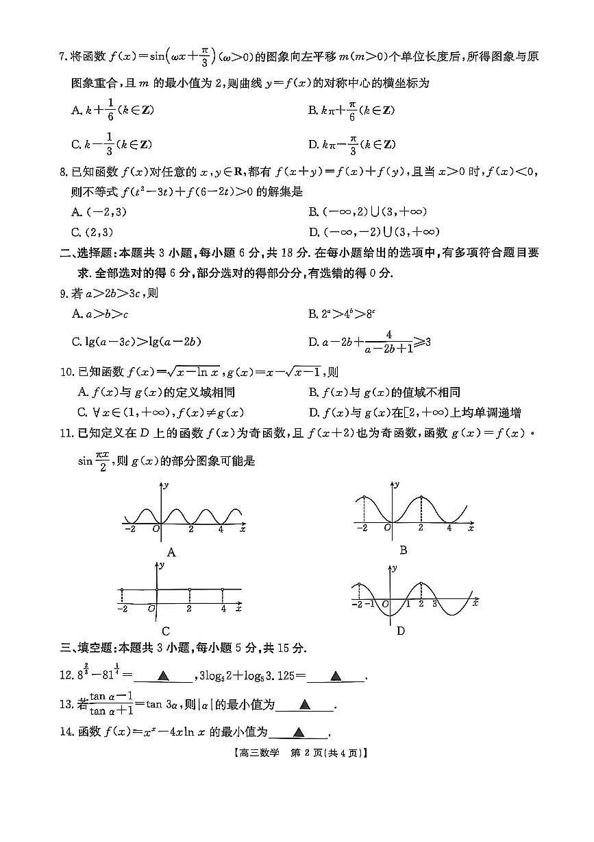 福建省金太阳联考2025-2026学年第一学期期中考试高三数学试卷(含答案)第2页