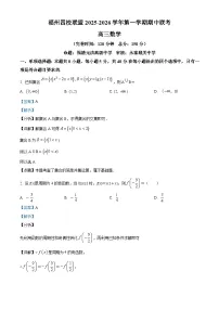 福建省福州市四校联盟2025-2026学年高三上学期期中联考数学试题（解析版）