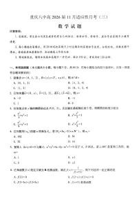 重庆市第八中学2026届高三年级上学期高考适应性月考卷（三）数学试卷（含答案）