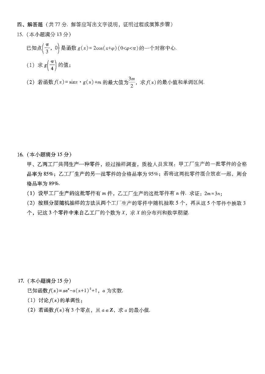重庆市第八中学2026届高三年级上学期高考适应性月考卷(三)数学试卷(含答案)第3页