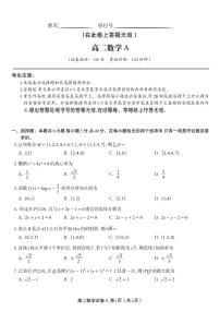 安徽省皖江名校联盟2025-2026学年高二上学期期中联考数学试题A（含答案）