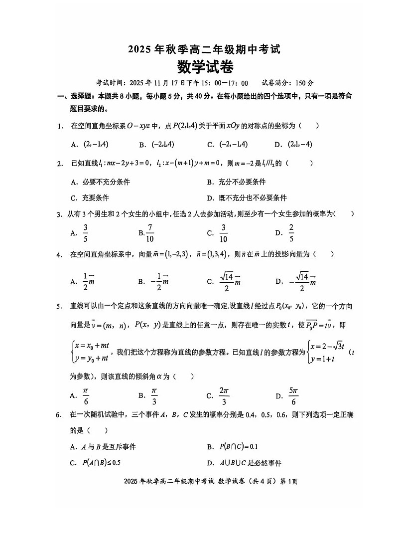 湖北省鄂东南省级示范高中2025-2026学年高二上学期11月期中考试数学试卷第1页