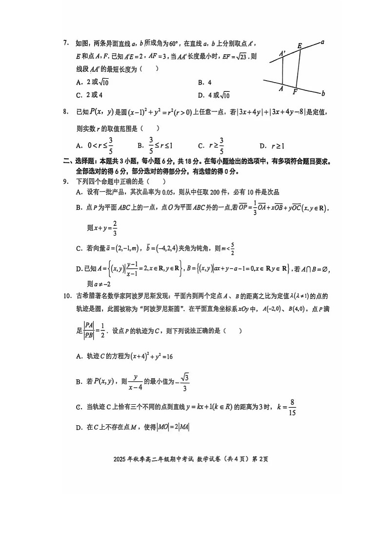 湖北省鄂东南省级示范高中2025-2026学年高二上学期11月期中考试数学试卷第2页