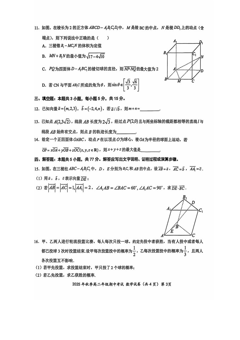 湖北省鄂东南省级示范高中2025-2026学年高二上学期11月期中考试数学试卷第3页