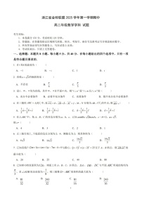 浙江省金砖高中联盟2025-2026学年高二上学期11月期中考试数学试卷