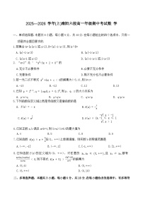 河南省南阳六校2025-2026学年高一上学期期中考试数学试卷（Word版附答案）
