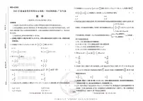 高考押题预测卷 2025广东专版 数学
