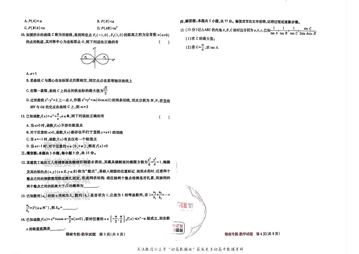 2025版《高考押题预测卷》(湖南专版) 数学第2页