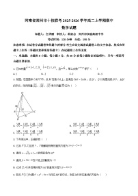 河南省郑州市十校2025-2026学年高二上学期11月期中联考-数学试题(含解析)
