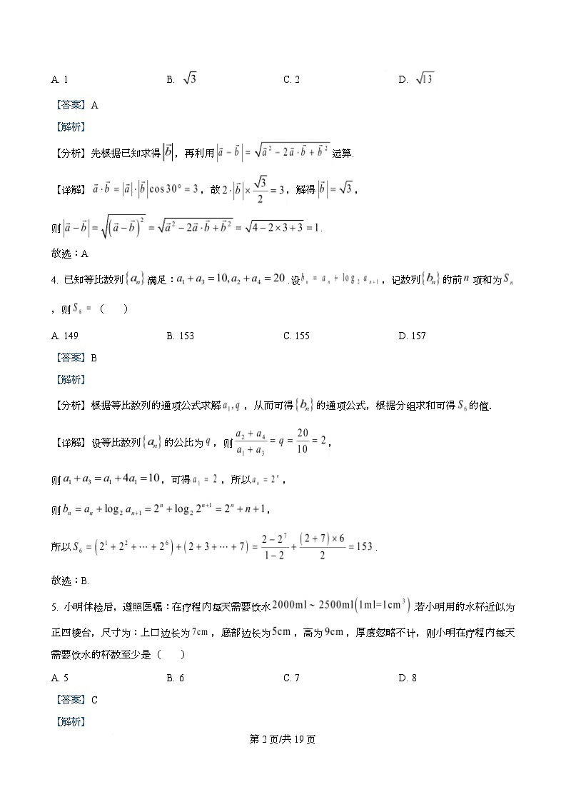 2026届浙江省台州市椒江区等5地高三一模数学试题 Word版含解析第2页