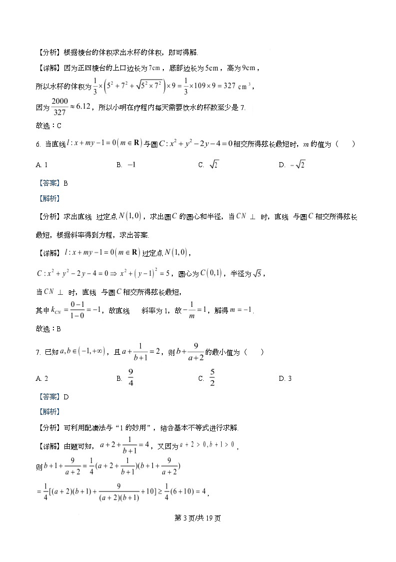 2026届浙江省台州市椒江区等5地高三一模数学试题 Word版含解析第3页