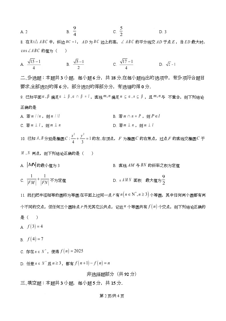 2026届浙江省台州市椒江区等5地高三一模数学试题 Word版无答案第2页