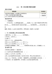 高中数学人教A版 (2019)必修 第一册用二分法求方程的近似解导学案