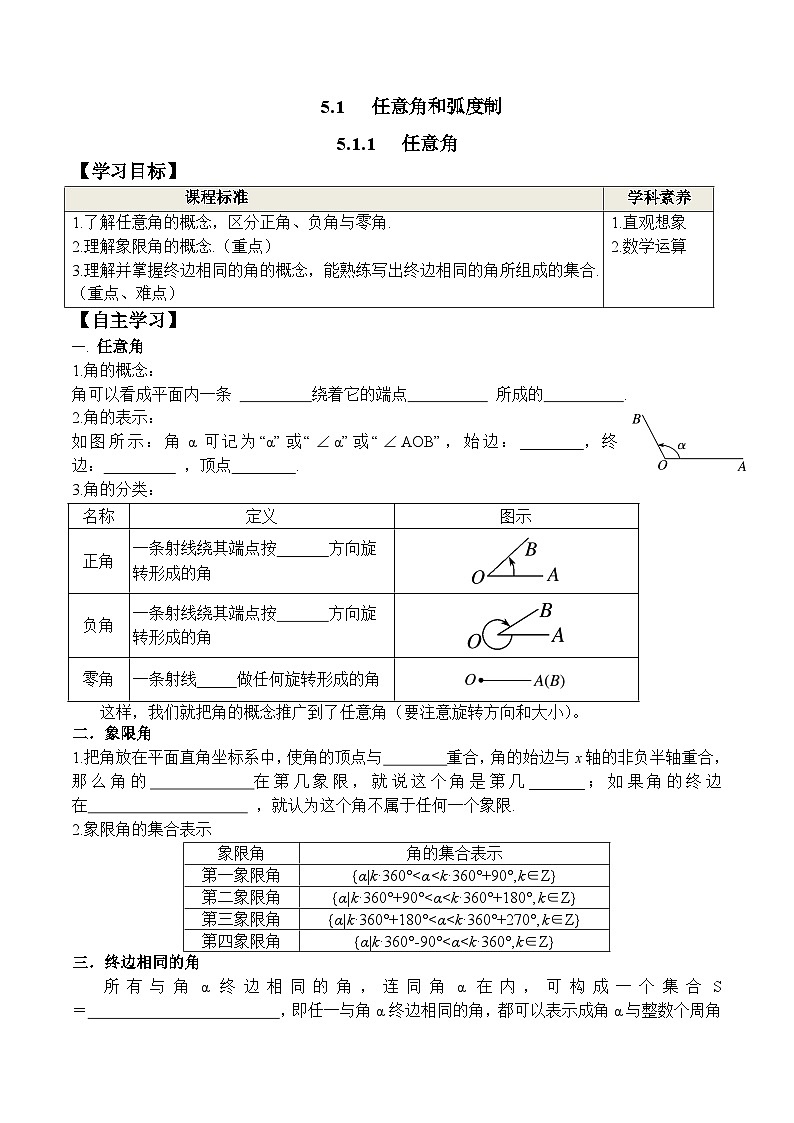 (人教A版)必修第一册高一数学上册同步学案5.1.1 任意角第1页
