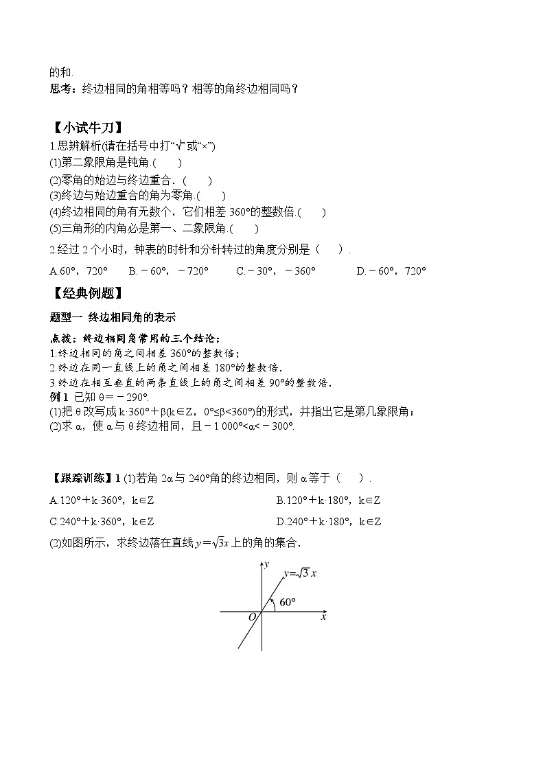 (人教A版)必修第一册高一数学上册同步学案5.1.1 任意角第2页