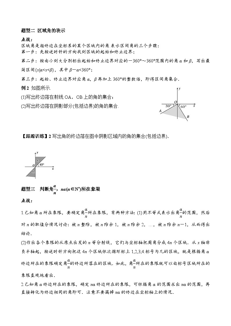 (人教A版)必修第一册高一数学上册同步学案5.1.1 任意角第3页