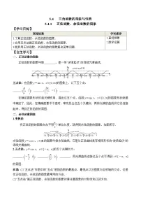 人教A版 (2019)必修 第一册正弦函数、余弦函数的图象导学案