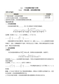 人教A版 (2019)必修 第一册正弦函数、余弦函数的图象导学案