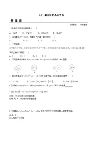 高中数学人教A版 (2019)必修 第一册集合间的基本关系练习题