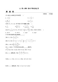 高中数学人教A版 (2019)必修 第一册基本不等式第1课时课后复习题