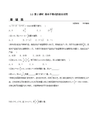数学必修 第一册基本不等式第2课时当堂达标检测题