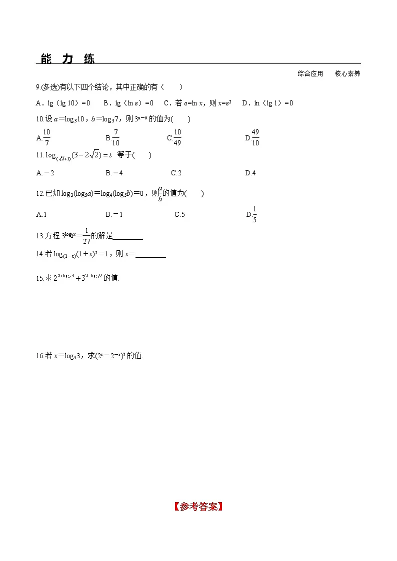 (人教A版)必修第一册高一数学上册同步分层练习4.3.1 对数的概念(含答案解析)第2页