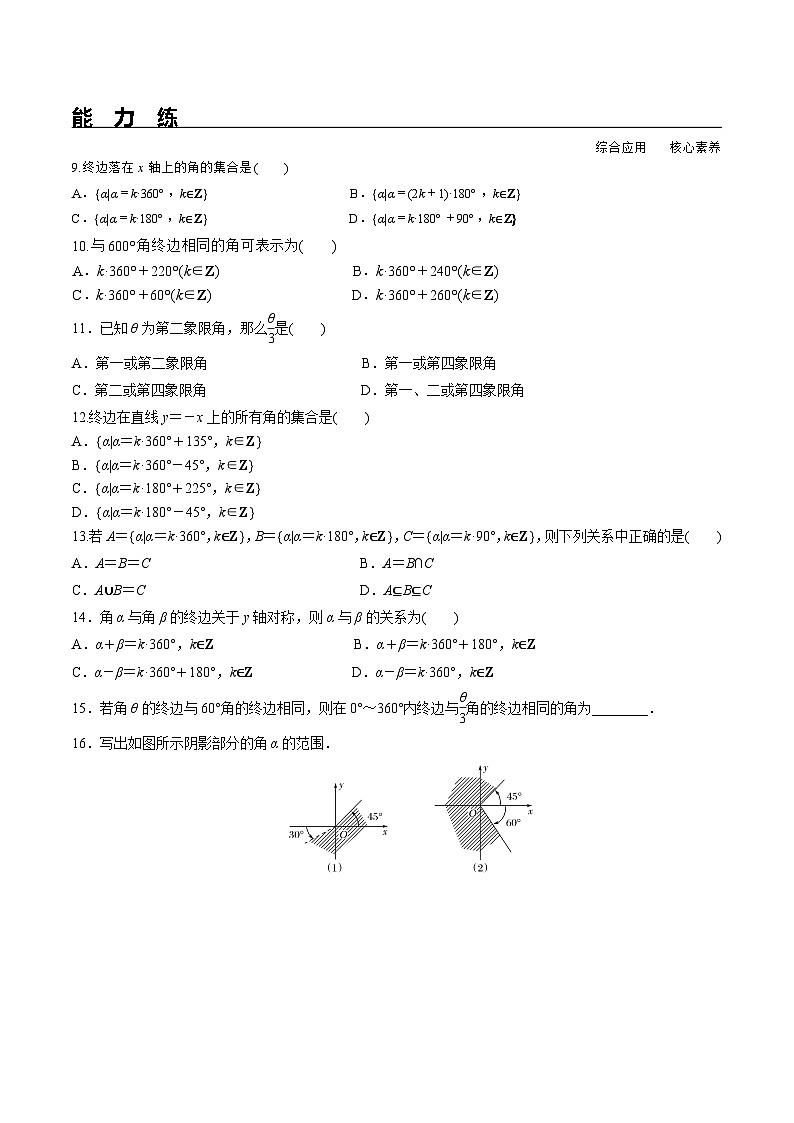 (人教A版)必修第一册高一数学上册同步分层练习5.1.1 任意角(含答案解析)第2页