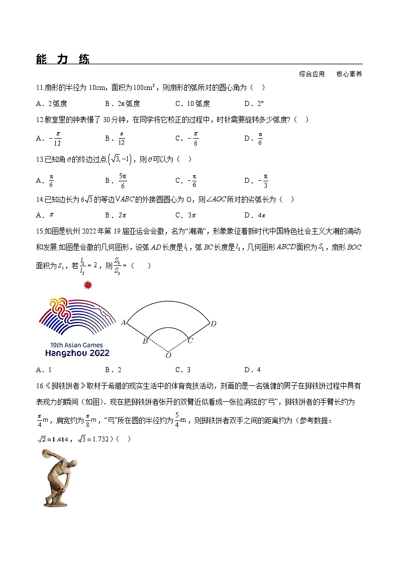 (人教A版)必修第一册高一数学上册同步分层练习5.1.2 弧度制(含答案解析)第3页