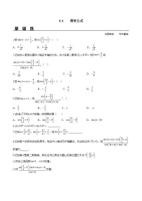 数学必修 第一册诱导公式课后测评