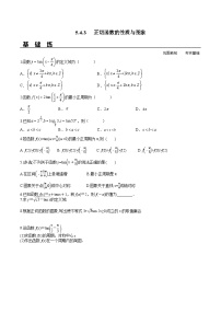 人教A版 (2019)必修 第一册正切函数的性质与图象同步训练题