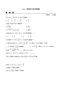 人教A版 (2019)必修 第一册简单的三角恒等变换课堂检测