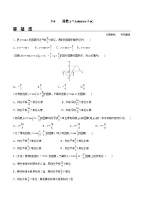 高中人教A版 (2019)函数y=Asin(ωx＋φ)课堂检测