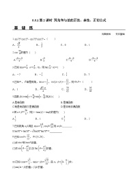 必修 第一册两角和与差的正弦、余弦和正切第2课时复习练习题