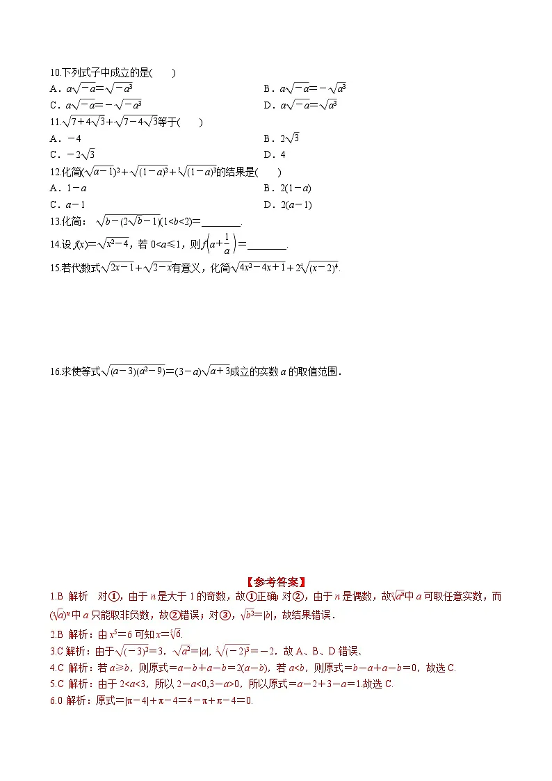 (人教A版)必修第一册高一数学上册同步分层练习4.1 第1课时 根式(含答案解析)第2页