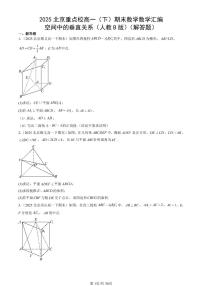 2025北京重点校高一（下）期末数学汇编：空间中的垂直关系（人教B版）（解答题）