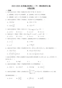 2023-2025北京重点校高二(下)期末数学汇编:对数函数