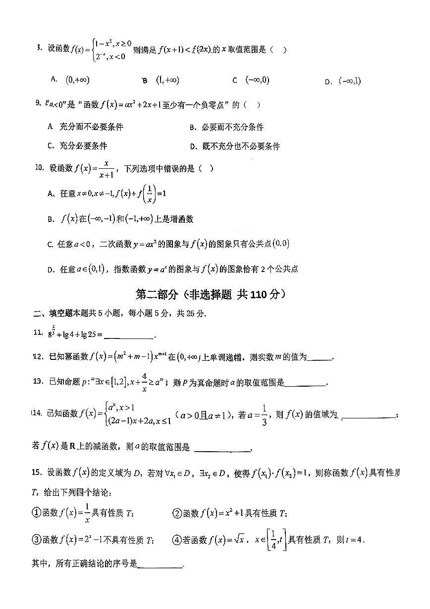 2025北京密云二中高一(上)期中数学试卷第2页